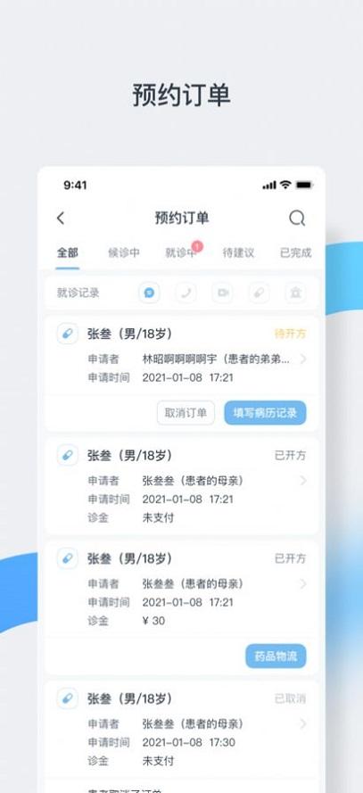 中正医生医生版app下载,中正医生,医生app