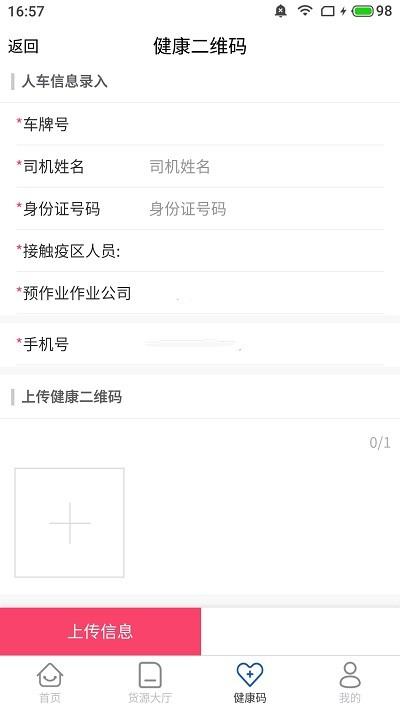 唐港通客户端下载,唐港通,运输app,物流app