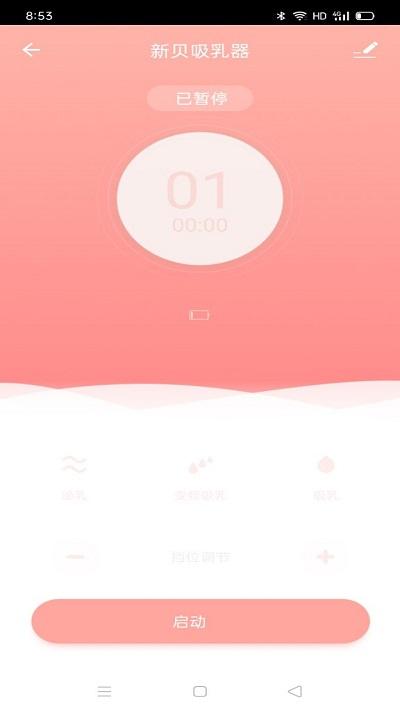 新贝智能手机版下载,新贝智能,穿戴app,健康app