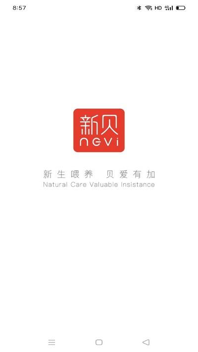 新贝智能手机版下载,新贝智能,穿戴app,健康app