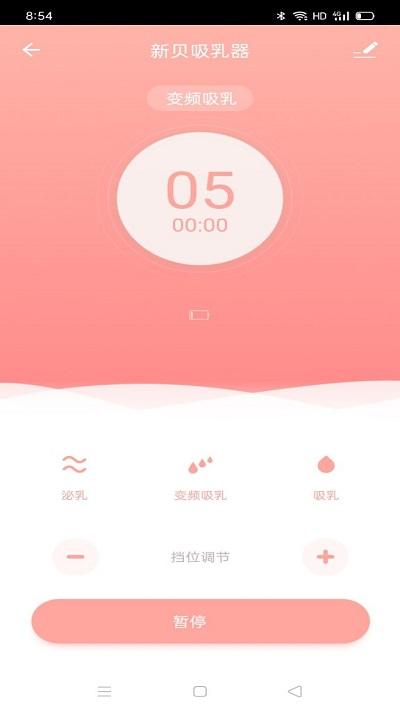新贝智能手机版下载,新贝智能,穿戴app,健康app