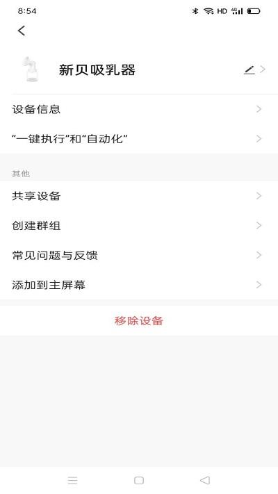 新贝智能手机版下载,新贝智能,穿戴app,健康app