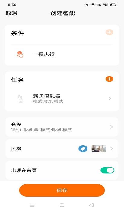 新贝智能手机版下载,新贝智能,穿戴app,健康app