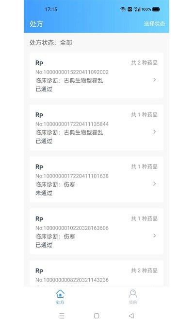 军颐健康药师端app下载,军颐健康,健康app,药师app