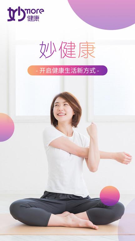 妙健康官方版下载,妙健康,健康app,医疗app