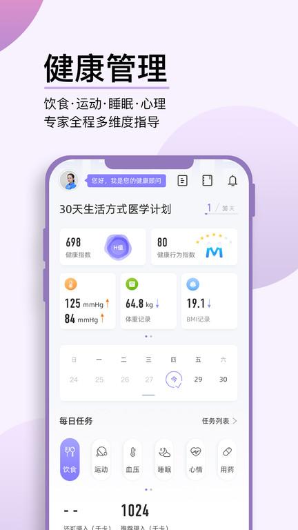妙健康官方版下载,妙健康,健康app,医疗app