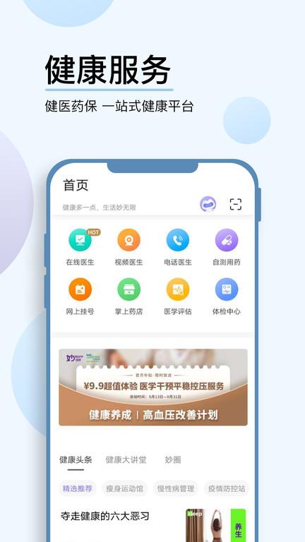 妙健康官方版下载,妙健康,健康app,医疗app