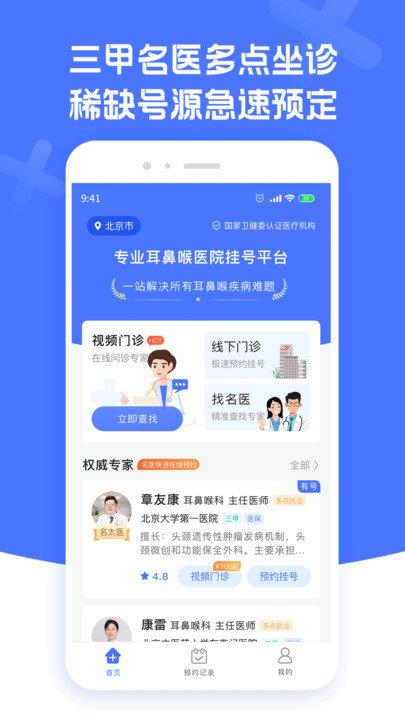 耳鼻喉医院挂号软件下载,耳鼻喉医院挂号,挂号app