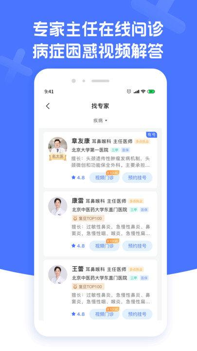 耳鼻喉医院挂号软件下载,耳鼻喉医院挂号,挂号app