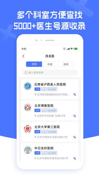耳鼻喉医院挂号软件下载,耳鼻喉医院挂号,挂号app