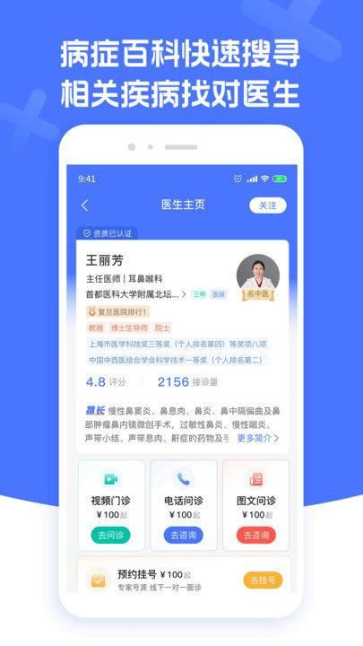 耳鼻喉医院挂号软件下载,耳鼻喉医院挂号,挂号app