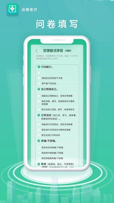 远橙医疗app官方版下载,远橙医疗,医疗app,健康app