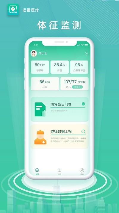 远橙医疗app官方版下载,远橙医疗,医疗app,健康app