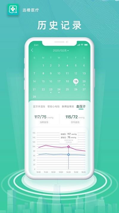 远橙医疗app官方版下载,远橙医疗,医疗app,健康app