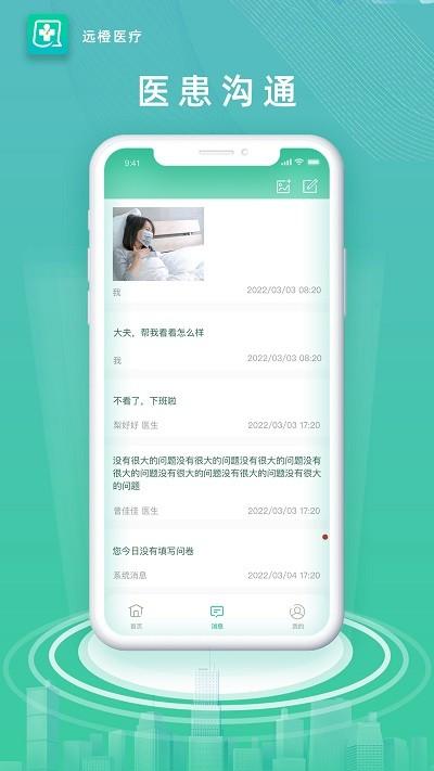 远橙医疗app官方版下载,远橙医疗,医疗app,健康app