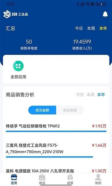 小豆工业srm操作系统app(改名358工品商家端)下载,小豆工业srm操作系统,办公app,协同app