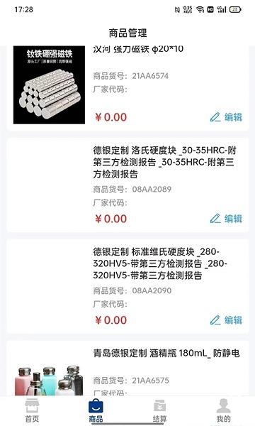 小豆工业srm操作系统app(改名358工品商家端)下载,小豆工业srm操作系统,办公app,协同app