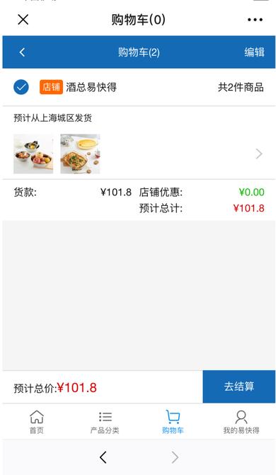 易快得官方版下载,易快得,酒店app,采购app