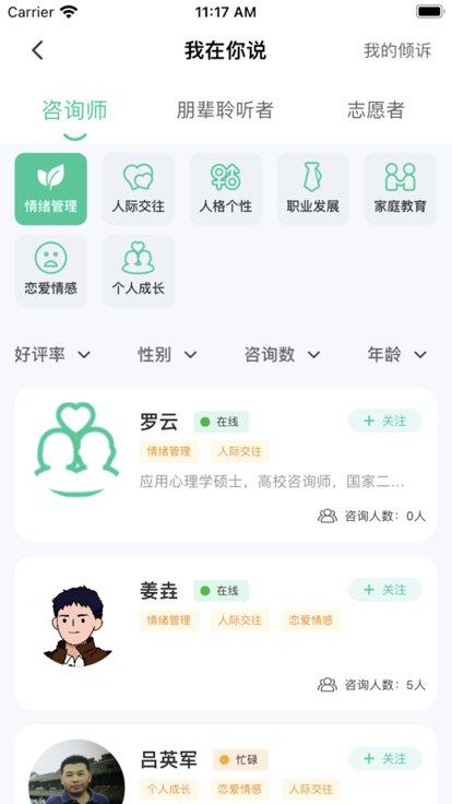 苏心app最新版本下载,苏心,心理app,咨询app