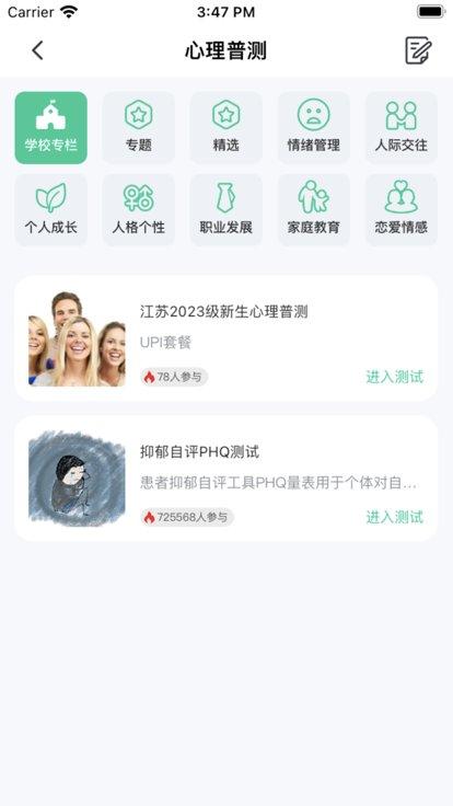 苏心app最新版本下载,苏心,心理app,咨询app