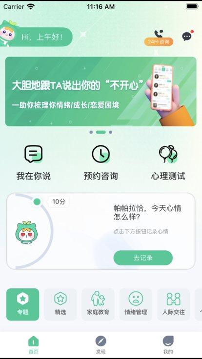 苏心app最新版本下载,苏心,心理app,咨询app