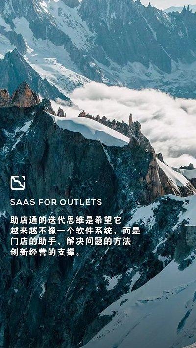 助店通app官方版下载,助店通,店铺app,管理app