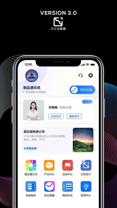 助店通app官方版下载,助店通,店铺app,管理app