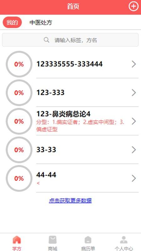 处方掌中宝app下载,处方掌中宝,医疗app