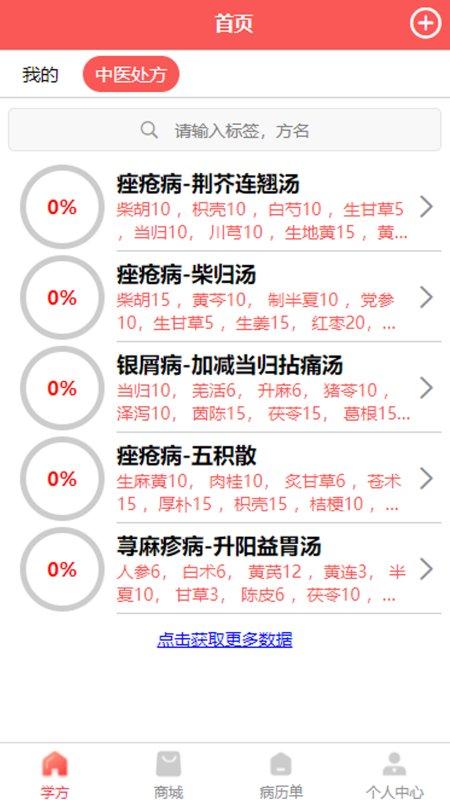 处方掌中宝app下载,处方掌中宝,医疗app