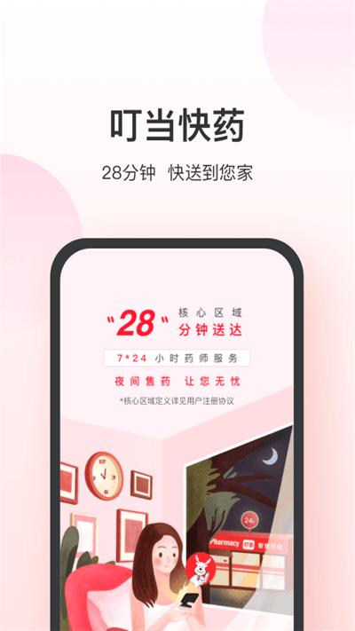 叮当快药网上商城客户端下载,叮当快药,药店app,买药app