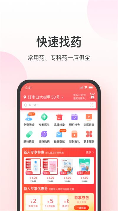 叮当快药网上商城客户端下载,叮当快药,药店app,买药app