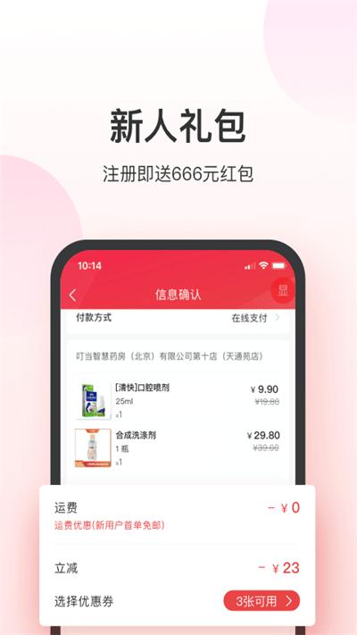 叮当快药网上商城客户端下载,叮当快药,药店app,买药app